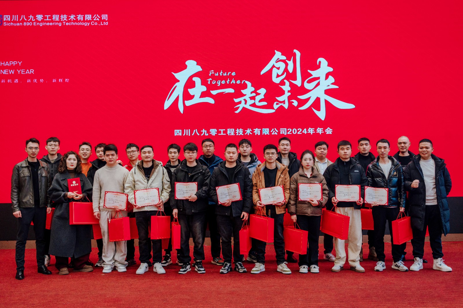 在一起,創未來——四川八九零工程技術有限公司