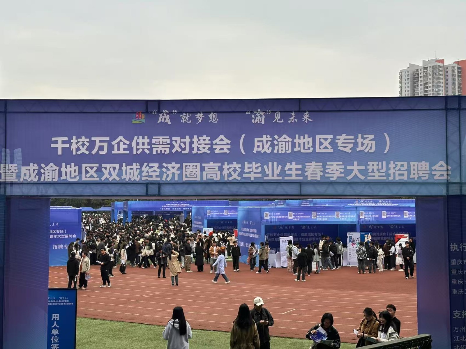 千校萬企供需對接會”(成渝地區專場)